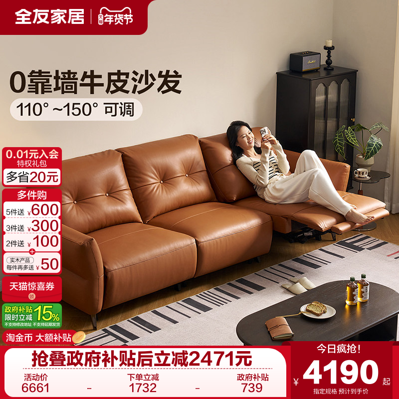 全友家居中古风零靠墙电动功能沙发新款客厅直排头层牛皮沙发家具,住宅家具,功能沙发,淘宝优惠券,粉丝福利购,淘宝优惠卷