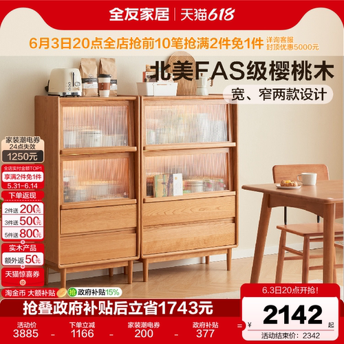 全友家居原木风樱桃木实木边柜