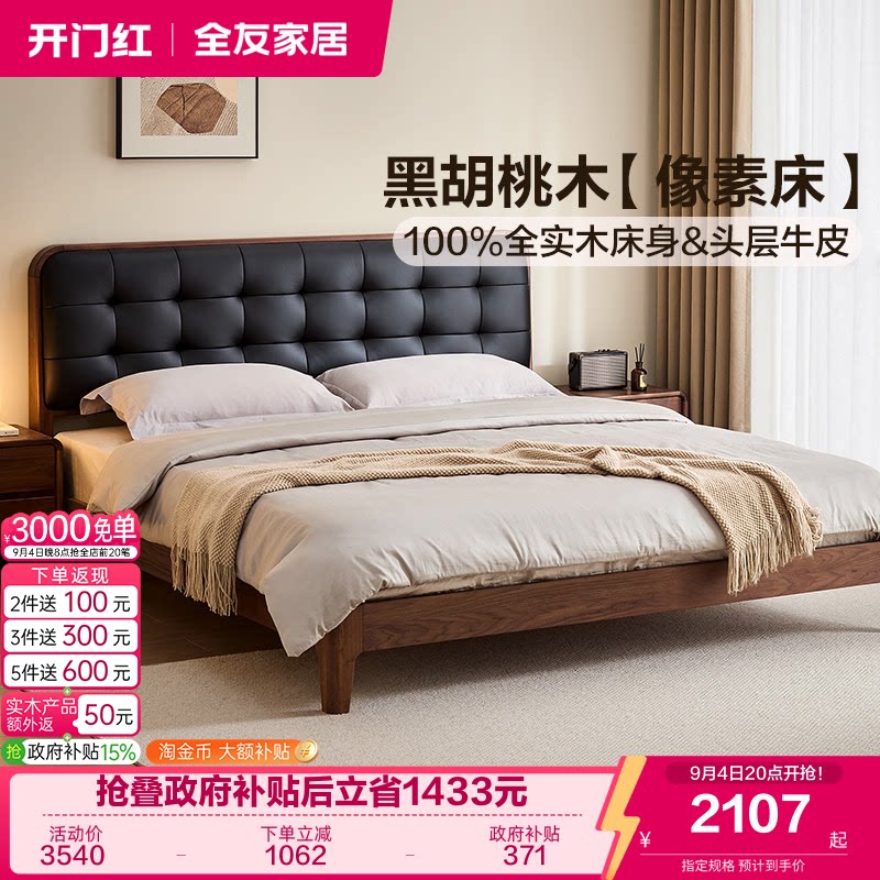 全友家居进口黑胡桃木头层牛皮床图片