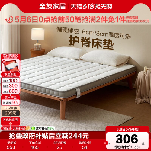 全友家居天然椰棕家用护脊椎床垫