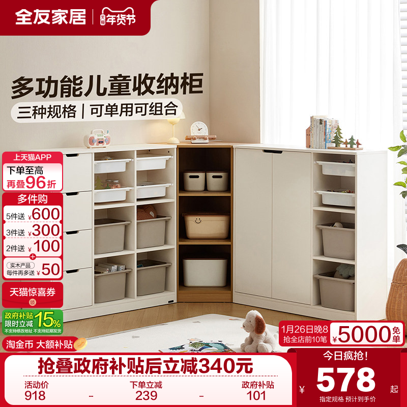 全友家居现代简约多功能儿童收纳柜组合新款客厅儿童房柜子储物柜,住宅家具,儿童储物柜/玩具柜,淘宝优惠券,粉丝福利购,淘宝优惠卷