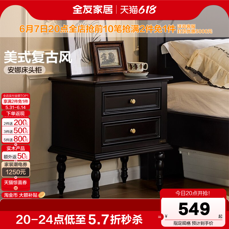 全友家居美式复古床头柜中古风卧室床边小型储物抽屉柜子国家补贴