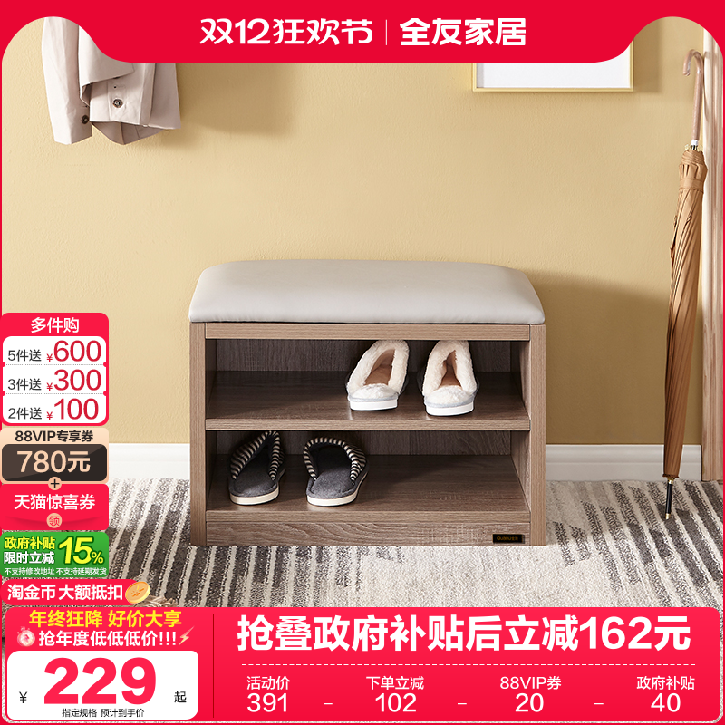 全友家居换鞋凳软包坐垫