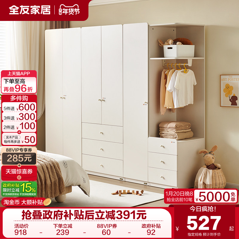 全友家居现代简约成品儿童衣柜小户型奶油风卧室家用青少年衣橱,住宅家具,儿童衣柜,淘宝优惠券,粉丝福利购,淘宝优惠卷