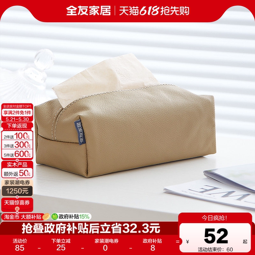 全友家居牛皮大小纸巾盒
