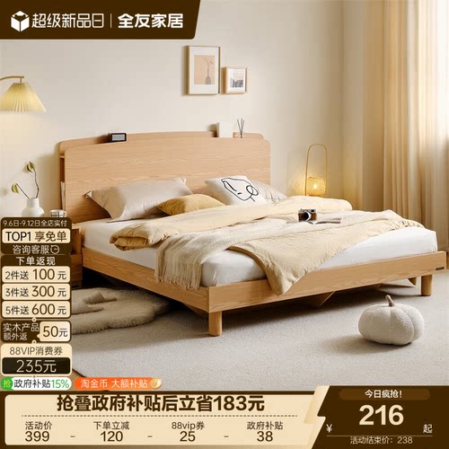 全友家居原木风格板式床
