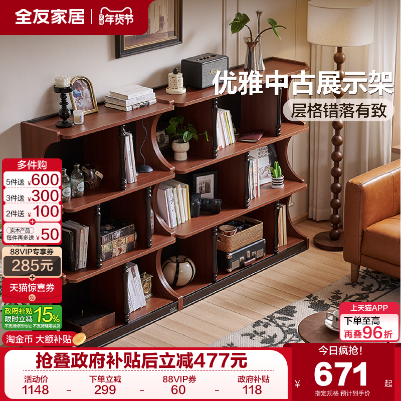 全友家居中古风书房组合书柜复古风客厅靠墙餐边柜展示柜卧室柜子,住宅家具,书架,淘宝优惠券,粉丝福利购,淘宝优惠卷