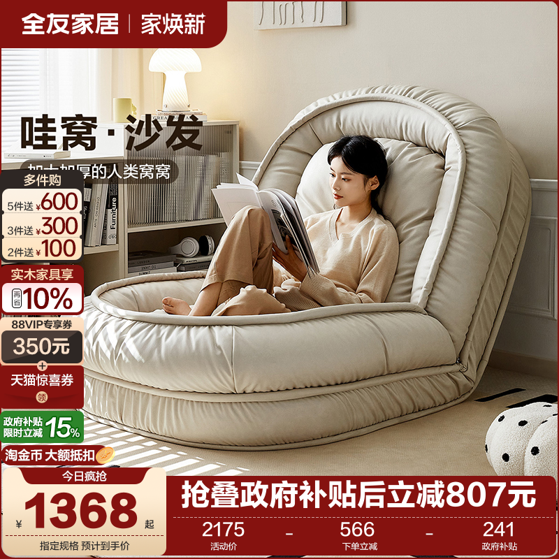 全友家居人类狗窝可躺可睡懒人沙发租房客厅卧室可拆洗单人小沙发