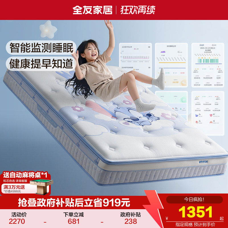 全友家居儿童智能床垫多功能睡眠监测A类母婴面料单人床垫可拆洗