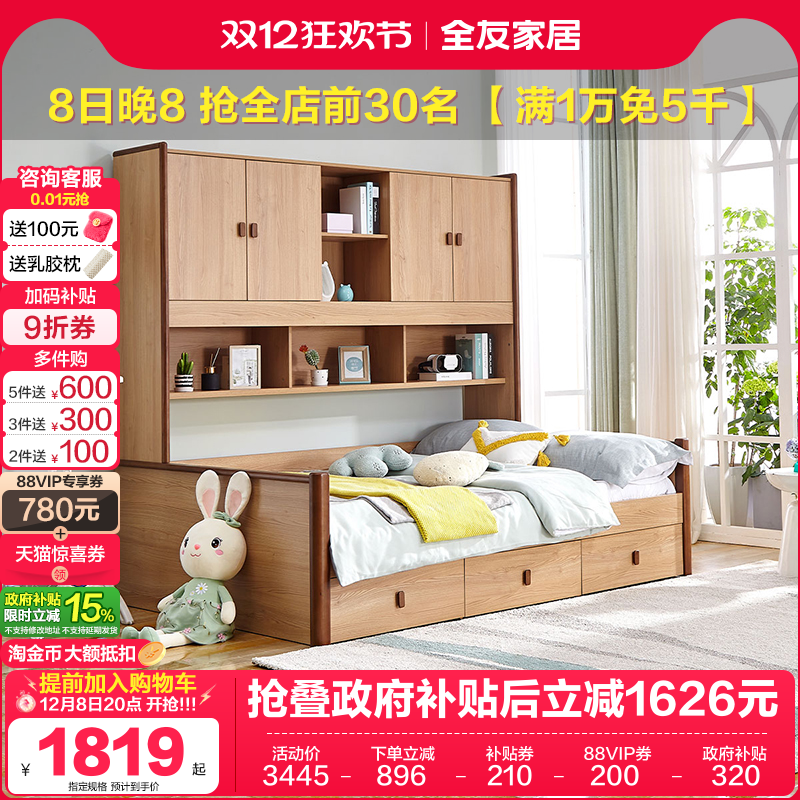 全友小户型青少年一体式储物床