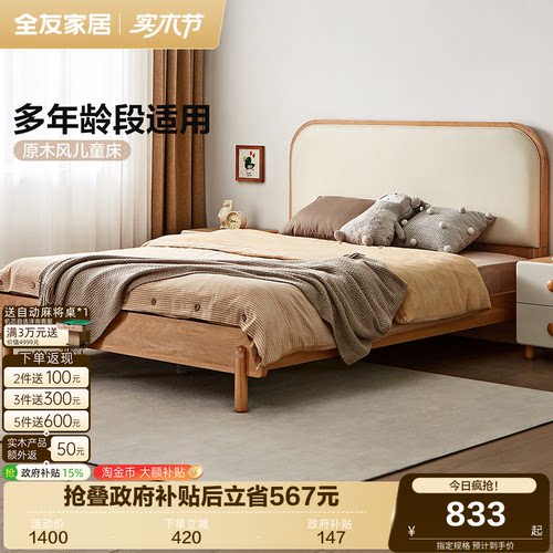 全友家居北欧实木框架儿童床