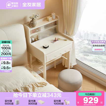 政府补贴全友家居奶油风卧室小户型翻盖收纳梳妆台2025新款化妆桌