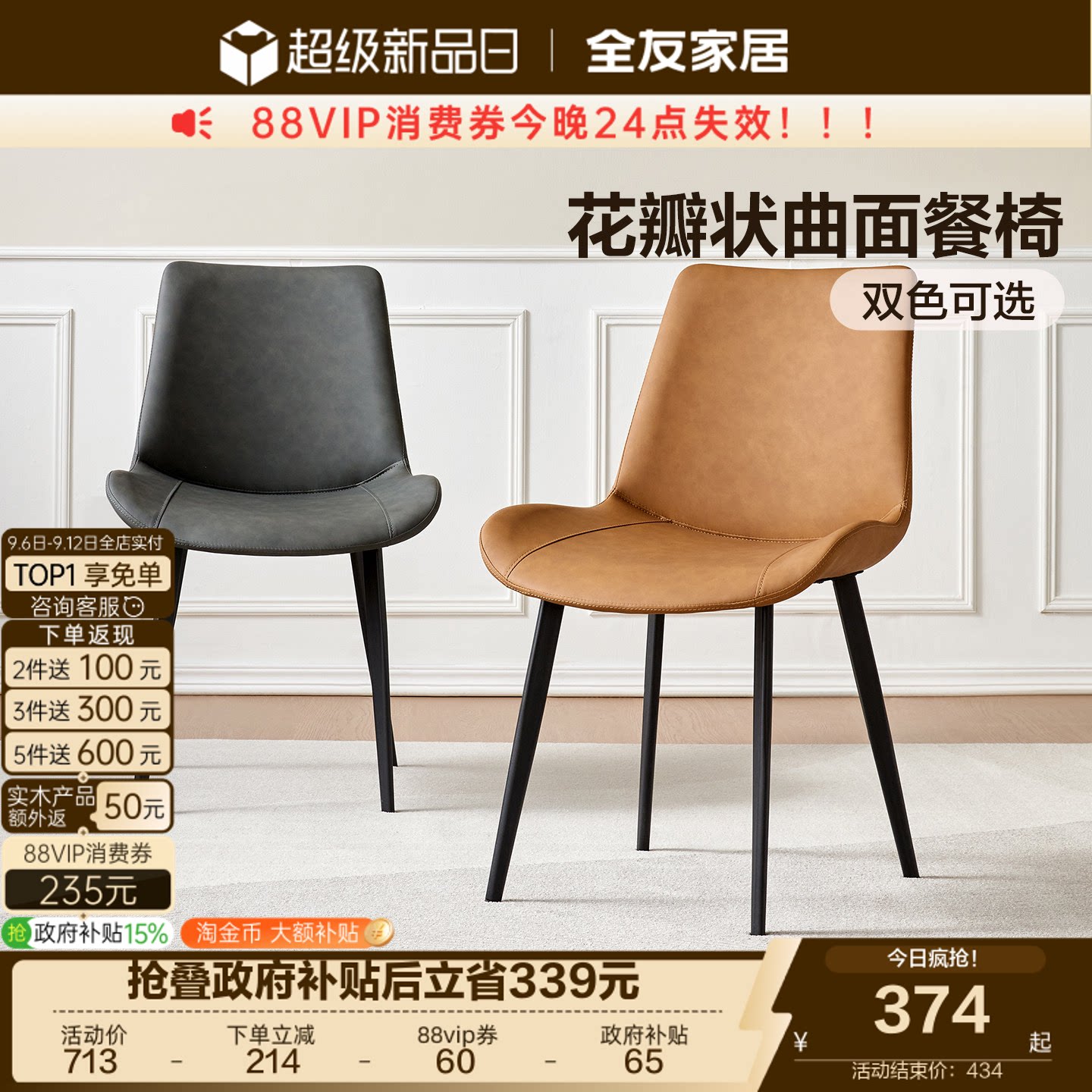 全友家居现代简约皮艺餐椅图片