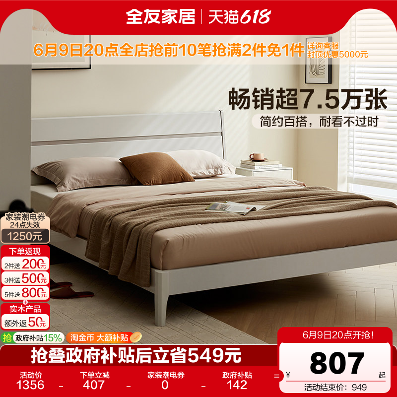 全友家居实木框架储物收纳床1米5家具主卧室现代简约1米8双人床