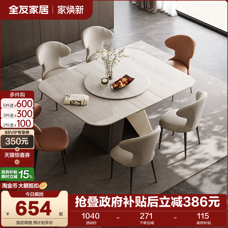 全友家居2025新款现代简约客厅微晶石餐桌可伸缩带转盘饭桌椅组合