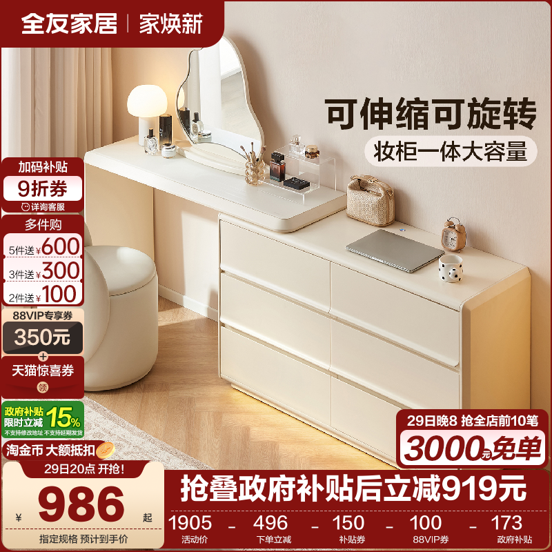 全友家居现代简约梳妆台