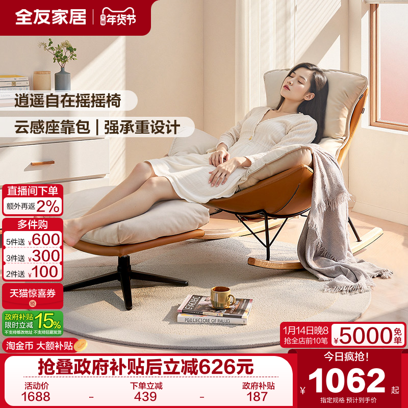 全友家居单人沙发阳台摇摇椅卧室客厅家具科技布小户型懒人沙发椅
