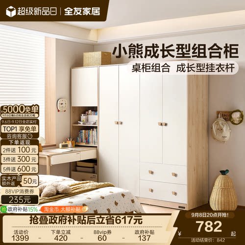 全友家居青少年北欧简约风衣柜