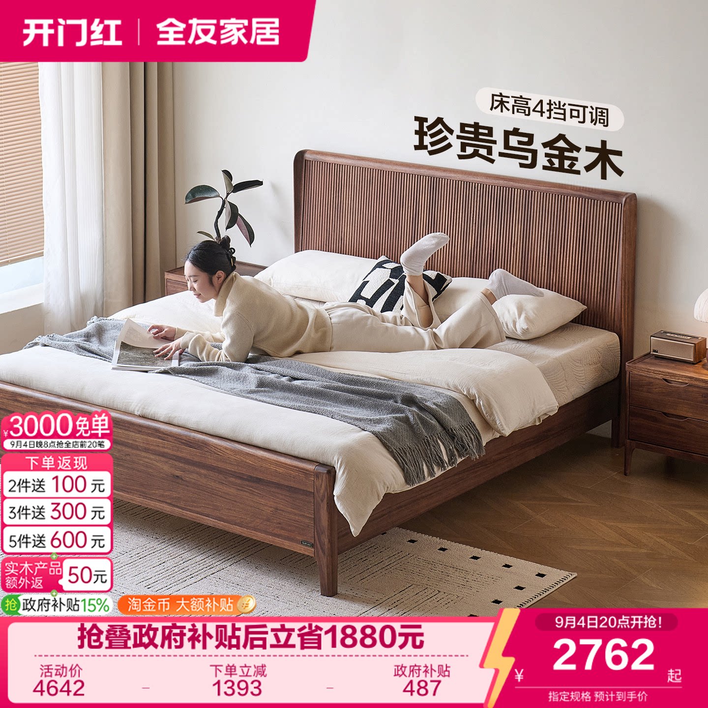 全友家居新中式乌金木实木床图片