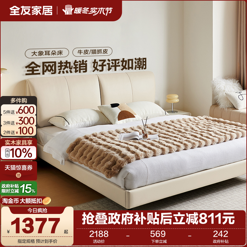 全友家居现代简约皮床