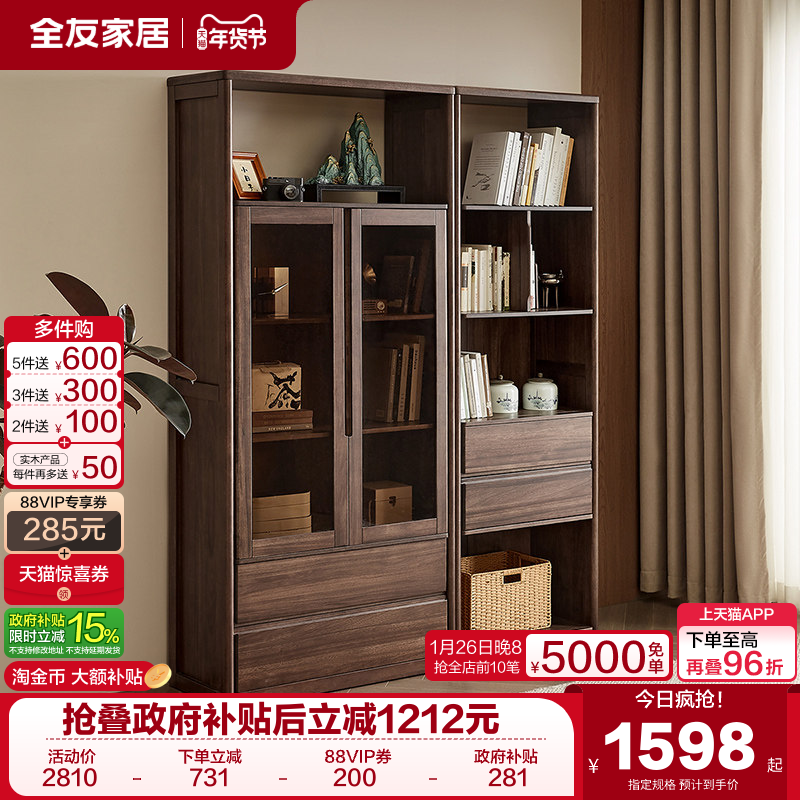 全友家居新中式靠墙组合书柜玻璃门米客厅书房胡桃色实木框架书橱,住宅家具,组合书柜,淘宝优惠券,粉丝福利购,淘宝优惠卷