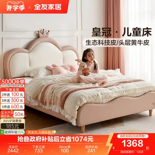 全友家居现代简约儿童皮床