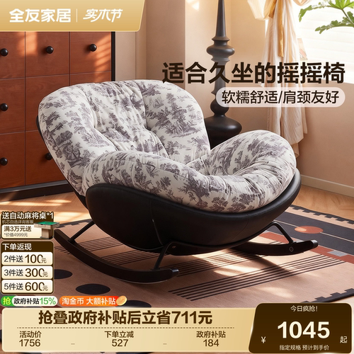 全友家居复古单人摇摇椅懒人沙发
