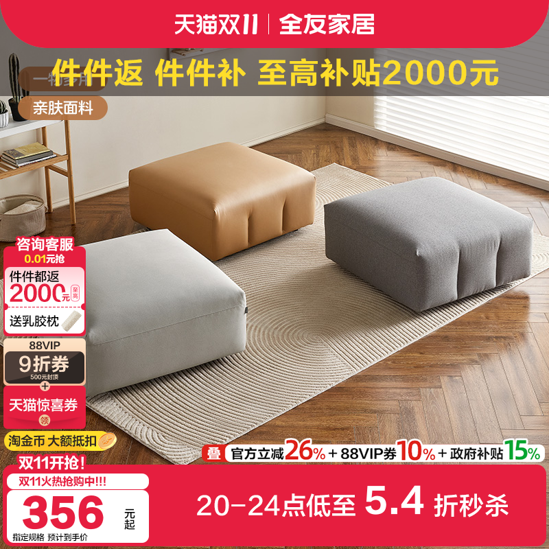 全友家居沙发脚凳现代简约