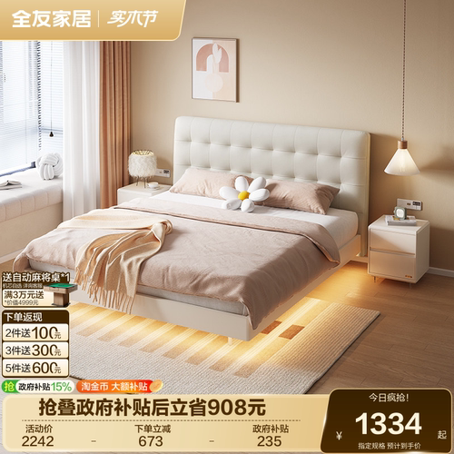 全友家居奶油风悬浮床