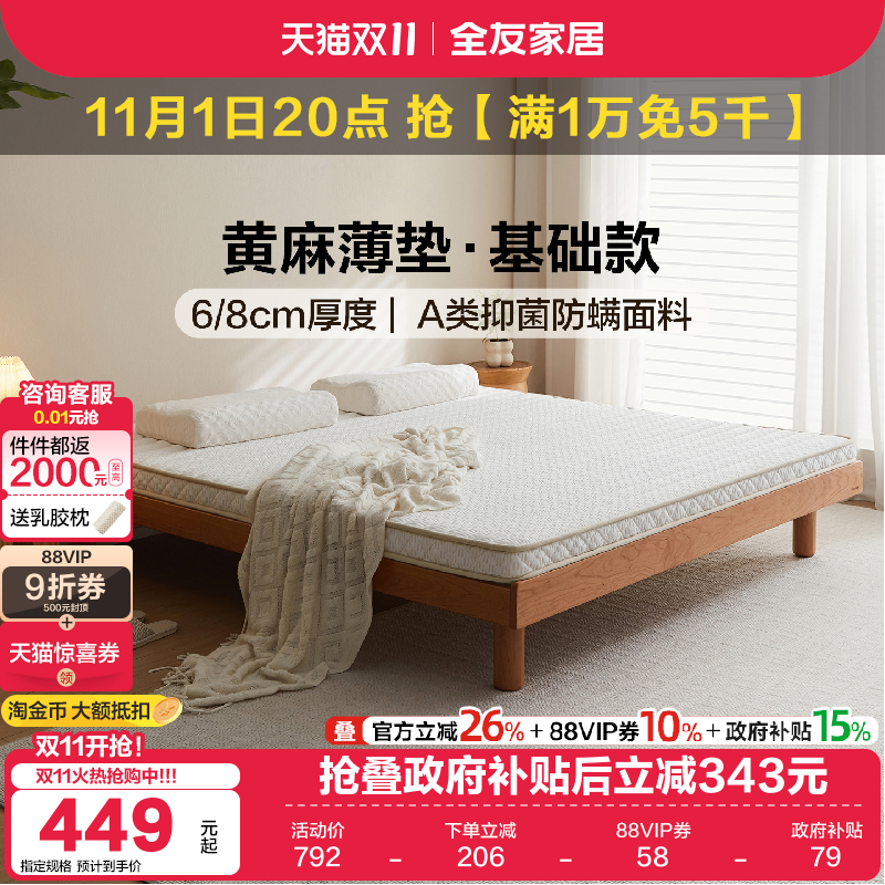 全友家居黄麻床垫硬垫子租房专用卧室家用薄款硬床垫宿舍学生单人