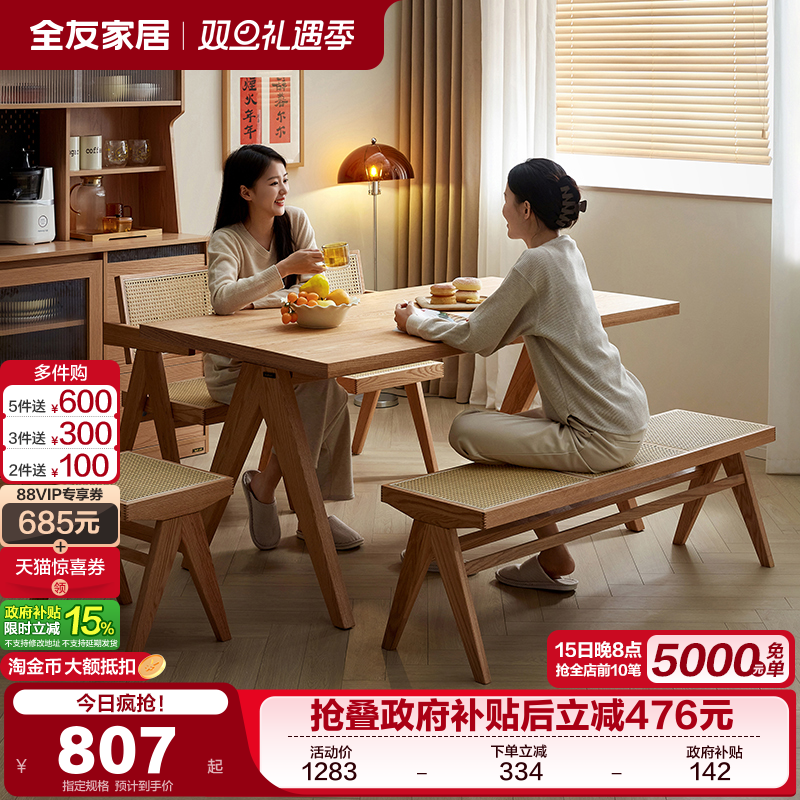 全友家居原木风餐桌椅长