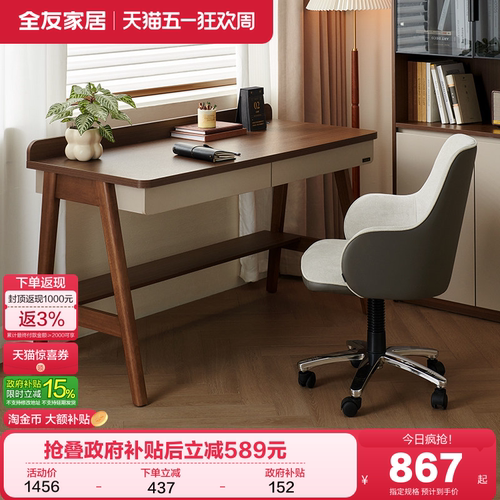 全友家居复阁新中式书桌