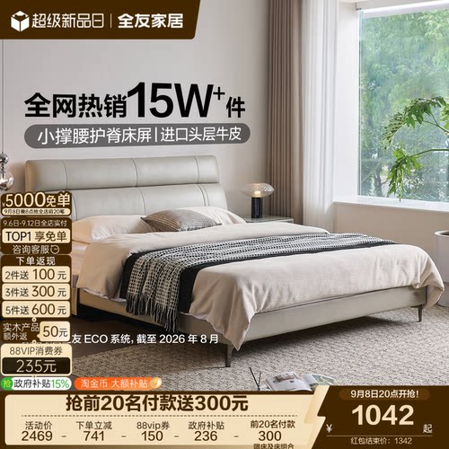 全友家居头层牛皮卧室双人床