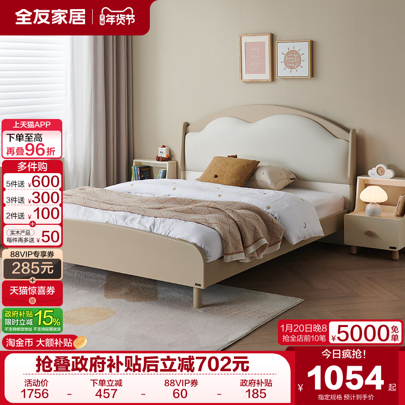 全友家居现代简约软包云朵儿童床卧室儿童房男女孩实木脚单人床,住宅家具,板式床,淘宝优惠券,粉丝福利购,淘宝优惠卷