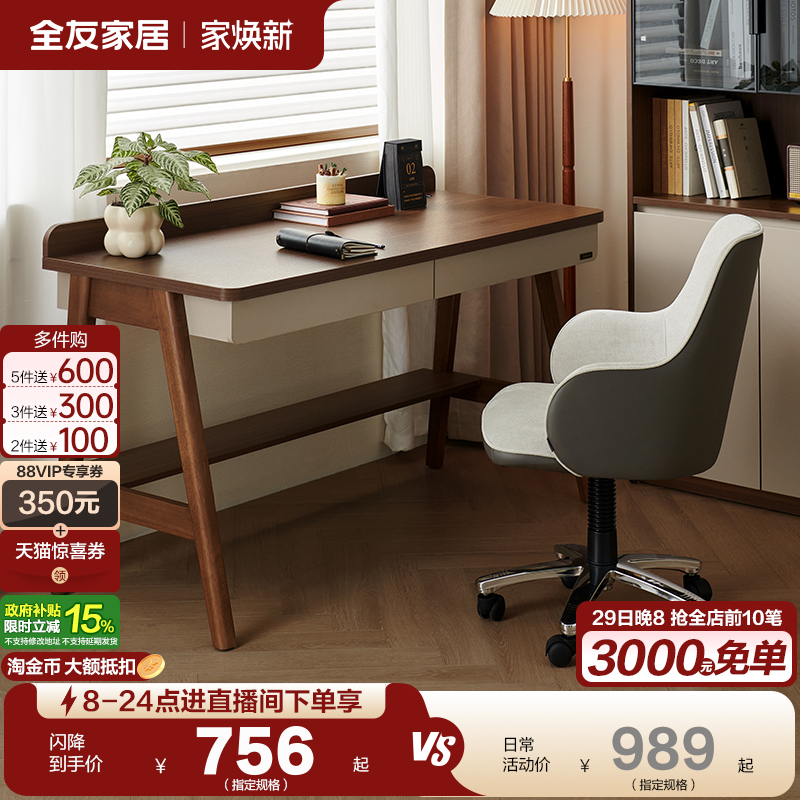 全友家居新中式书桌椅客厅书房家用多功能实木脚办公桌子工作台