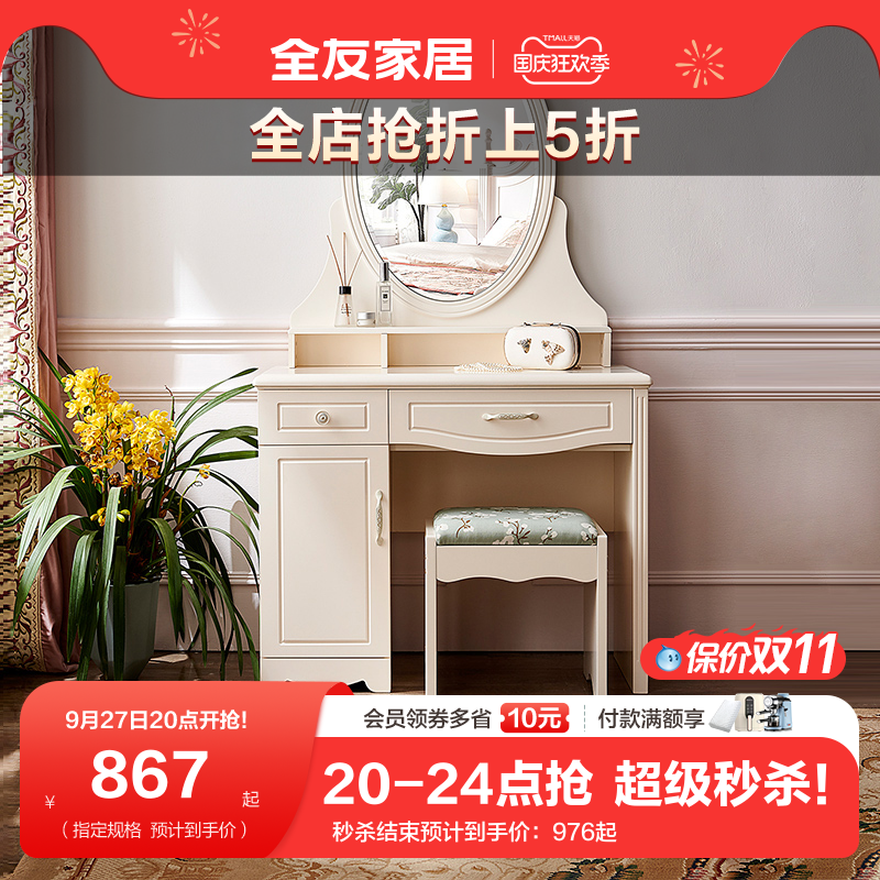 全友家居梳妆台卧室现代简约风小型简易化妆台经济型多功能120613属于什么档次？
