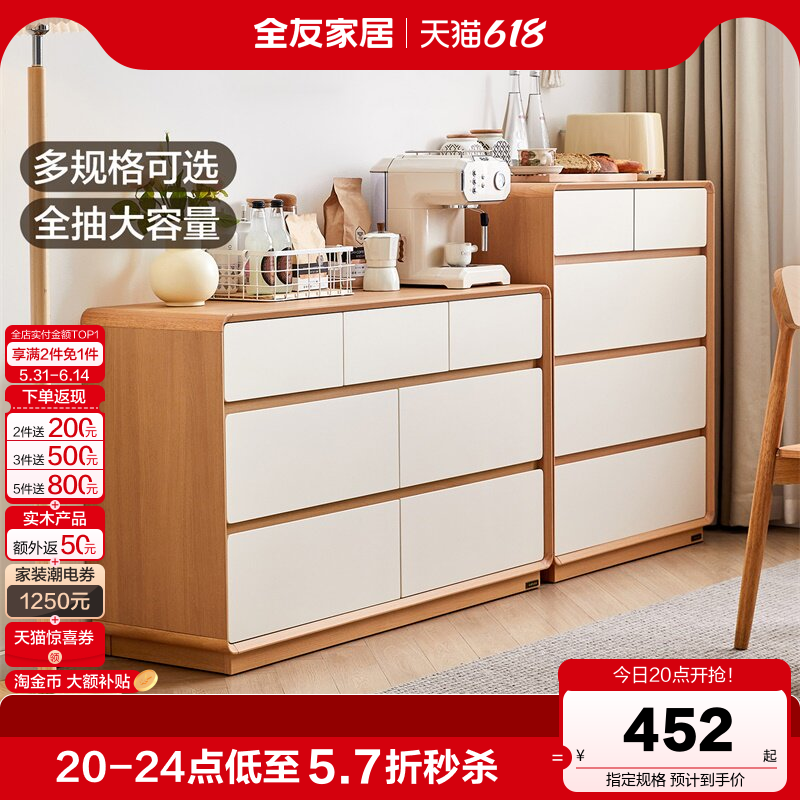 全友家居奶油原木风九斗柜卧室床尾储物抽屉柜客厅靠墙沙发旁边柜