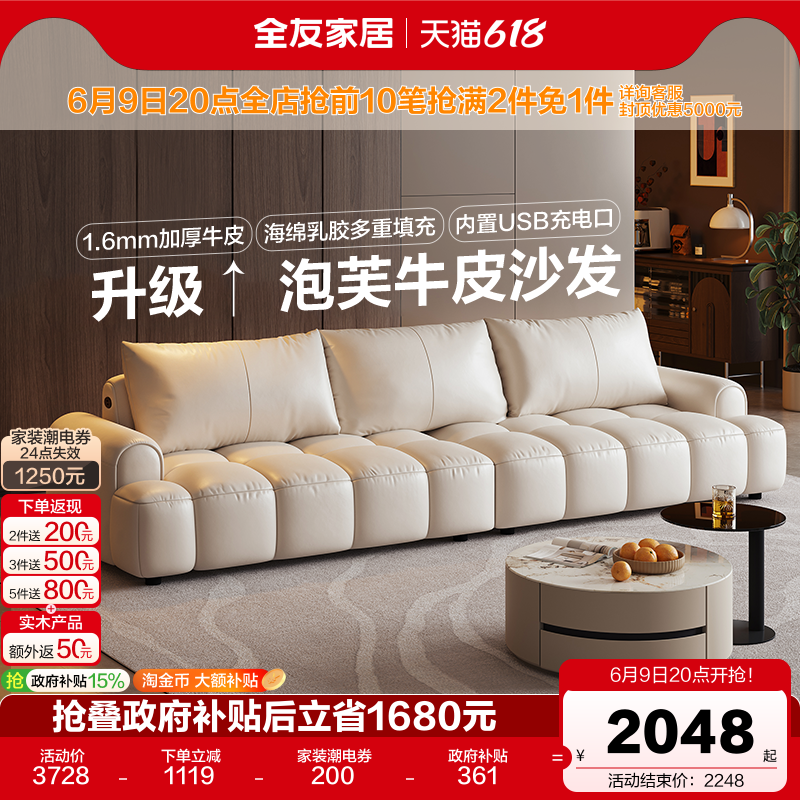 政府补贴全友家居奶油风泡芙沙发客厅2026新款白色电动真皮沙发