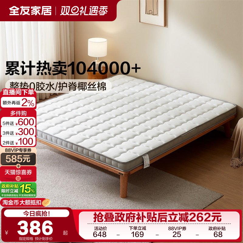 全友家居天然椰棕家用护脊椎床垫