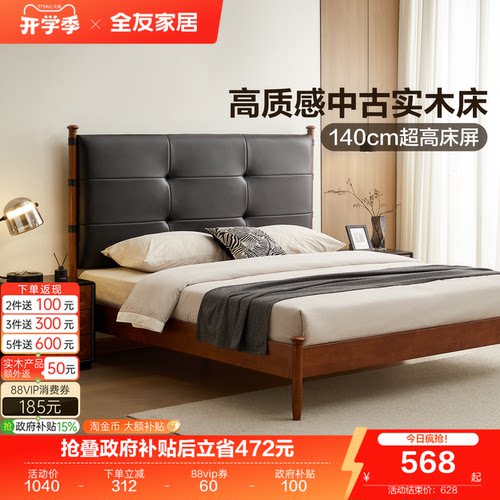 全友家居实木软包双人床