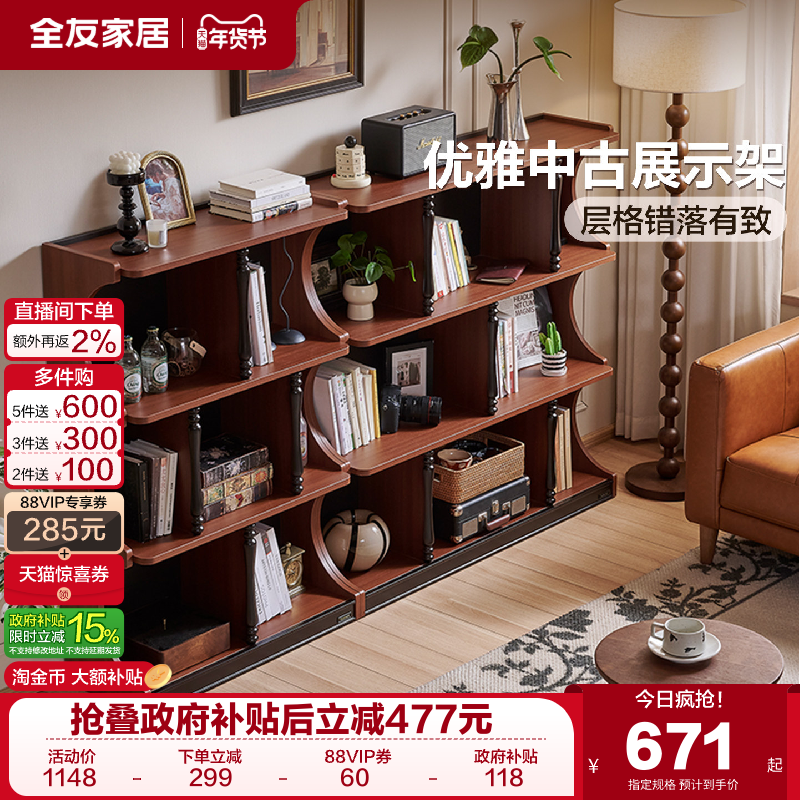 全友家居中古风书房组合书柜复古风客厅靠墙餐边柜展示柜卧室柜子,住宅家具,书架,淘宝优惠券,粉丝福利购,淘宝优惠卷