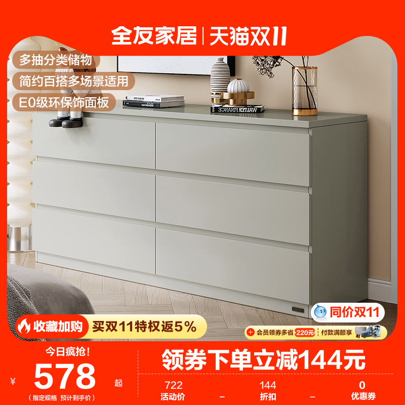【立即抢购】全友家居斗柜现代简约客厅宽大台面储物五斗柜六斗柜高性价比高么？