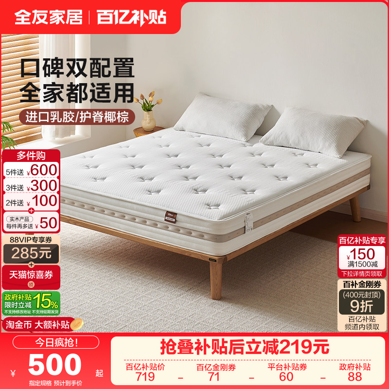 全友家居进口乳胶床垫卧室家用椰棕床垫硬垫席梦思弹簧床垫20cm厚,住宅家具,弹簧床垫,淘宝优惠券,粉丝福利购,淘宝优惠卷