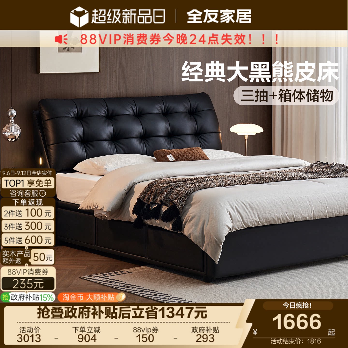 全友现代简约大黑熊真皮带抽床图片