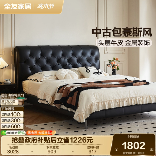 全友家居中古风头层牛皮主卧大床