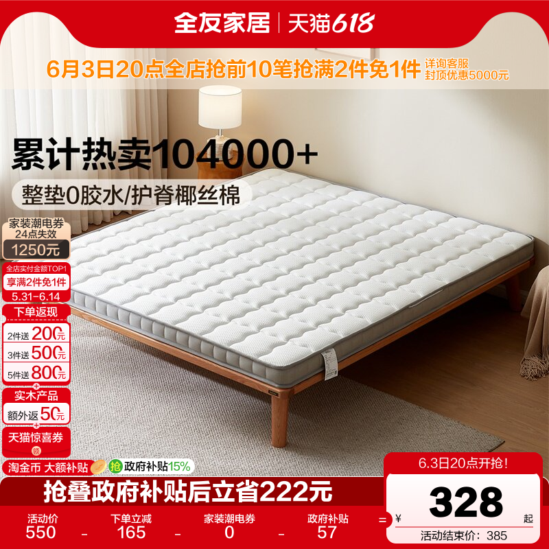 全友家居0胶水天然椰棕床垫宿舍卧室家用榻榻米偏硬护脊单人床垫