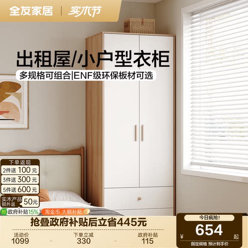全友家居原木奶油风衣柜小户型