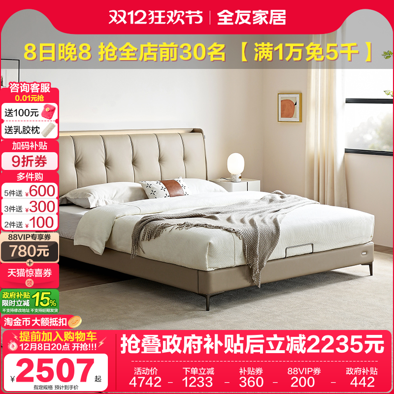 全友家居头层牛皮现代简约皮床