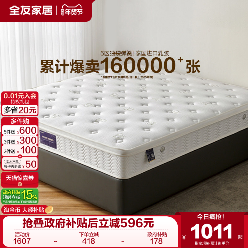 全友家居卧室家用1米8棕垫硬垫子乳胶床垫租房专用独袋弹簧床垫,住宅家具,乳胶床垫,淘宝优惠券,粉丝福利购,淘宝优惠卷