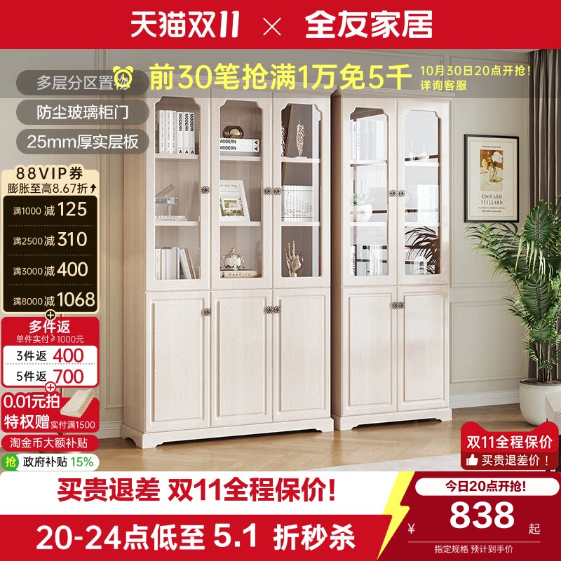 全友家居美式带玻璃门书柜储物柜一体置物书架家用书房落地书橱